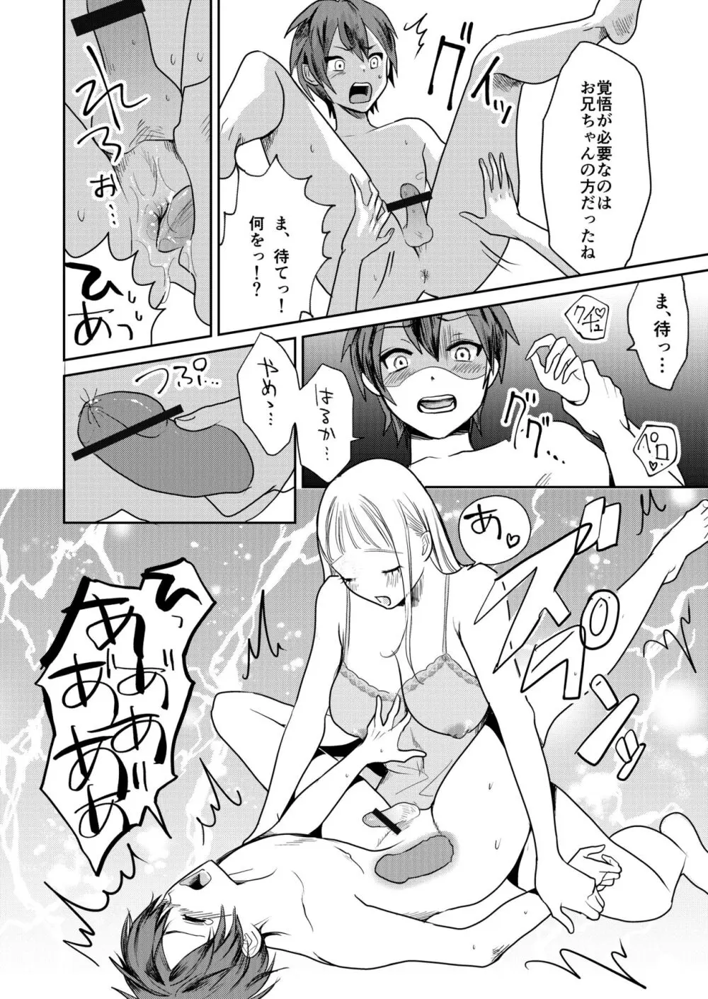 女性化お兄ちゃんを彼女にしちゃえ！ Page.8