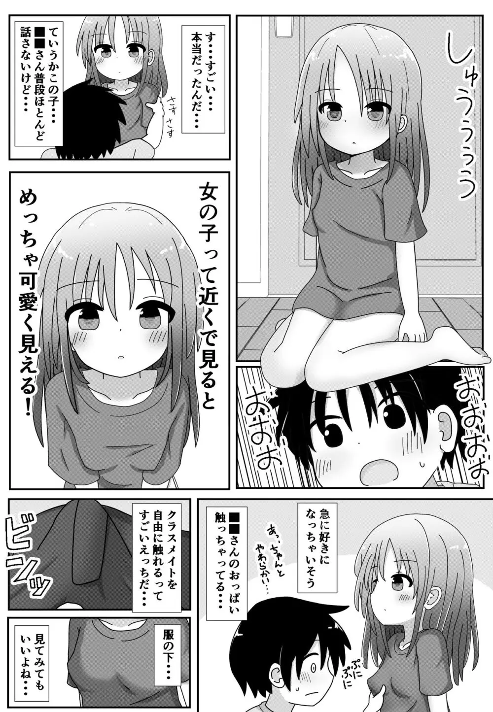 コピー人形を手に入れたぞ！ Page.2