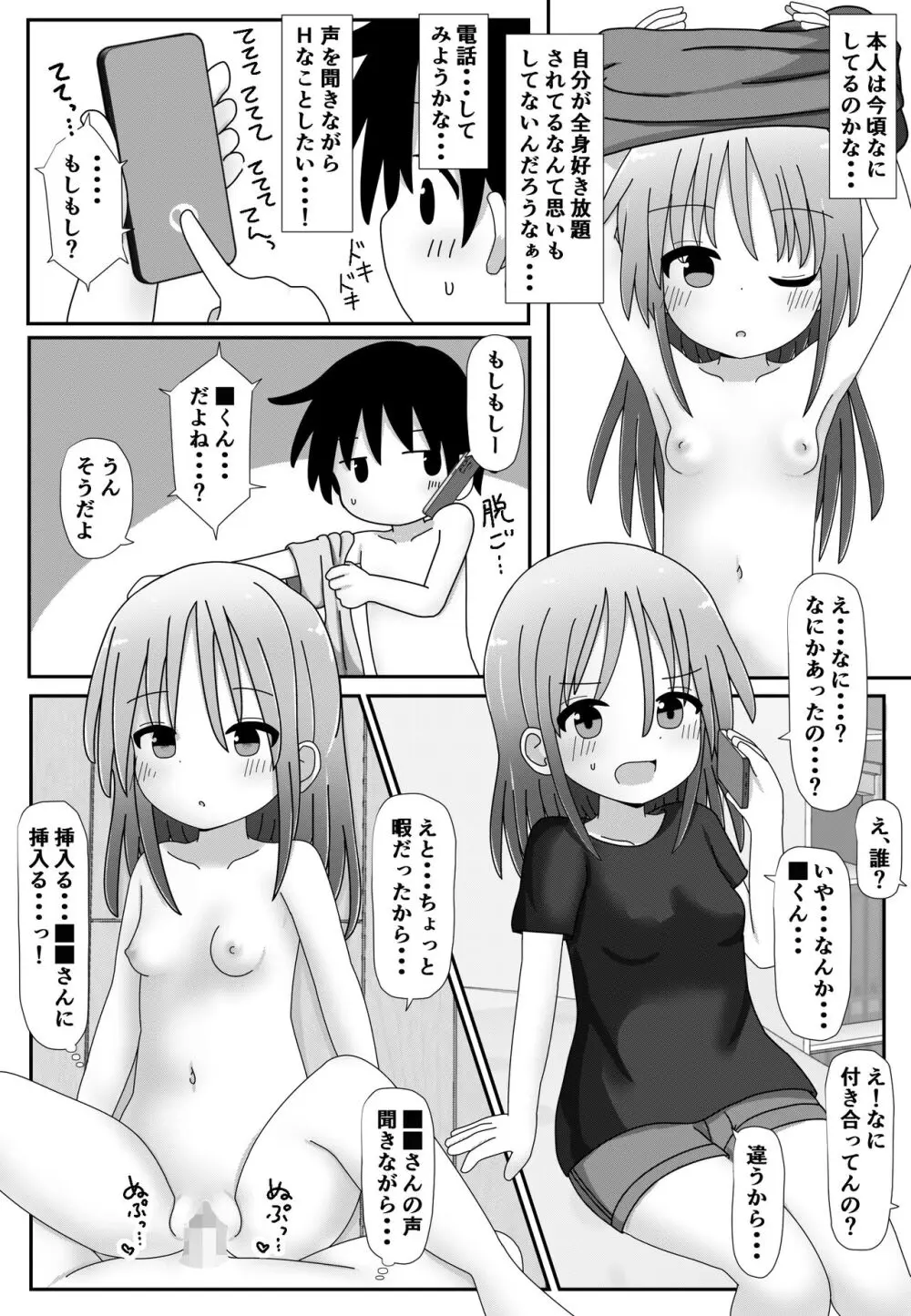 コピー人形を手に入れたぞ！ Page.4