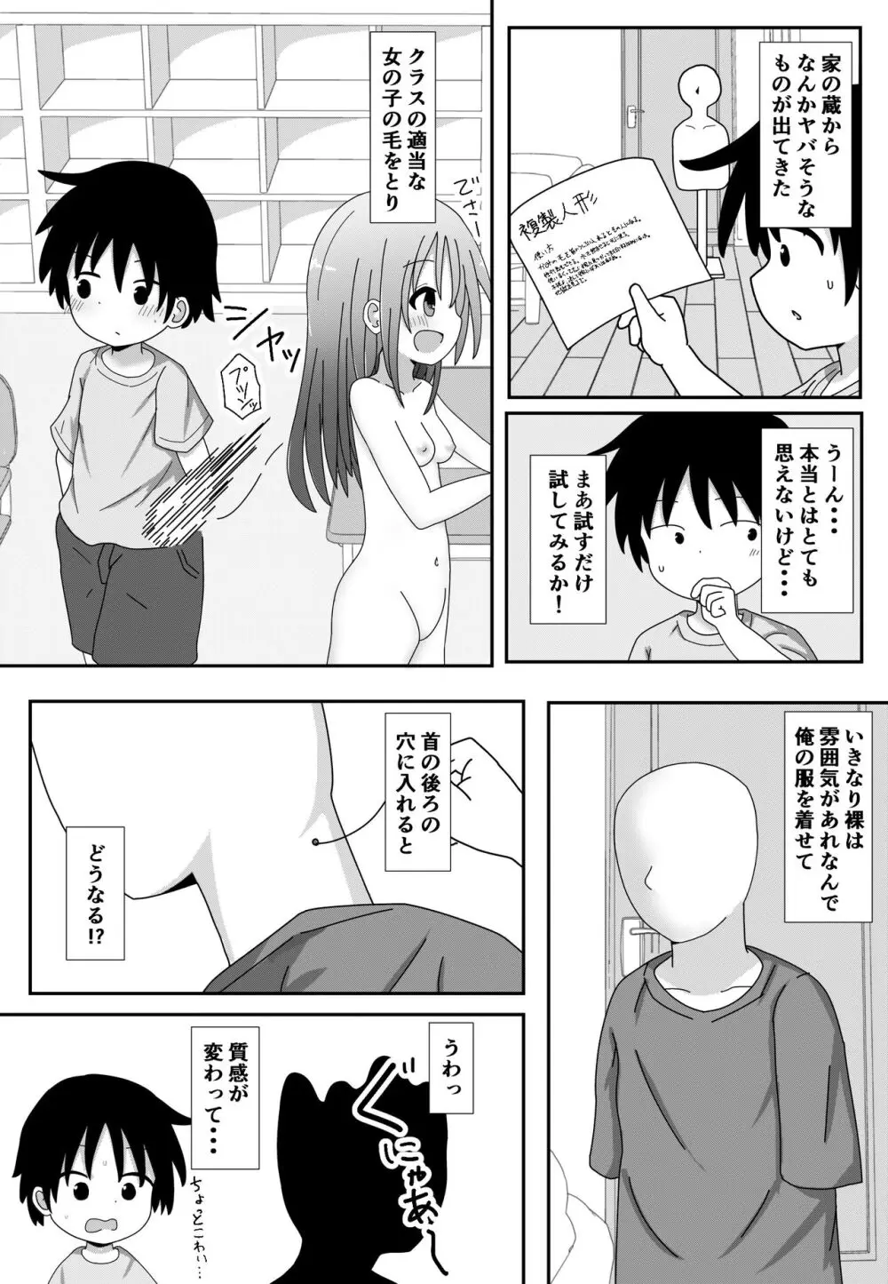 コピー人形を手に入れたぞ！ Page.7