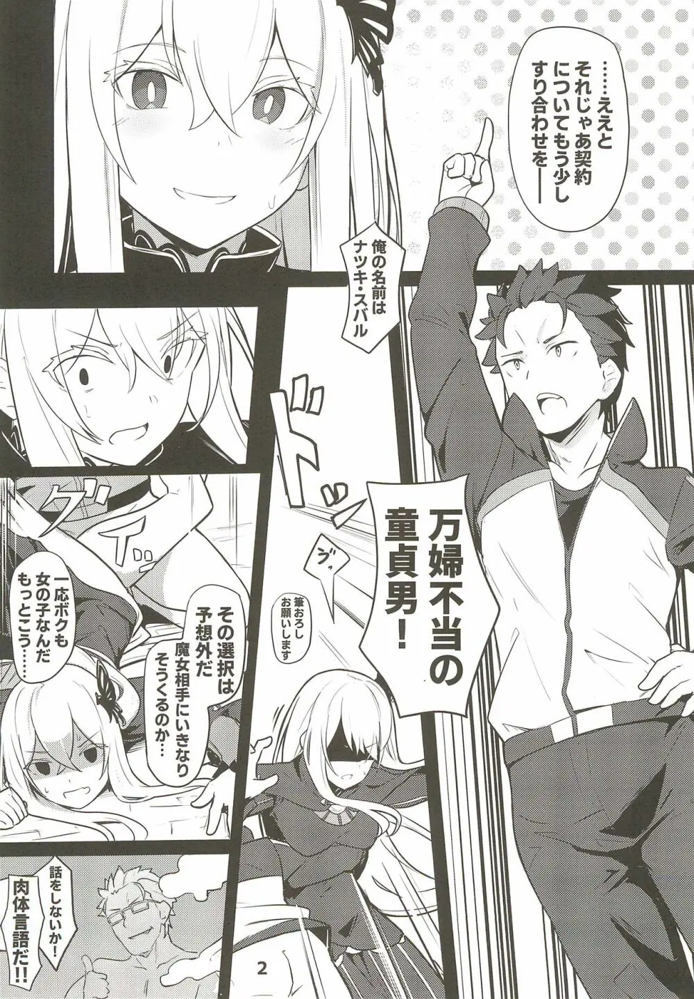 Echidna sukebebon I Page.4