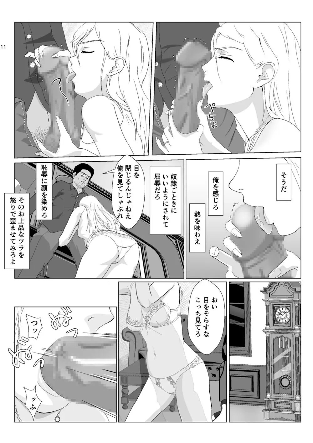 底辺おじさん 伯爵夫人編2 Page.11