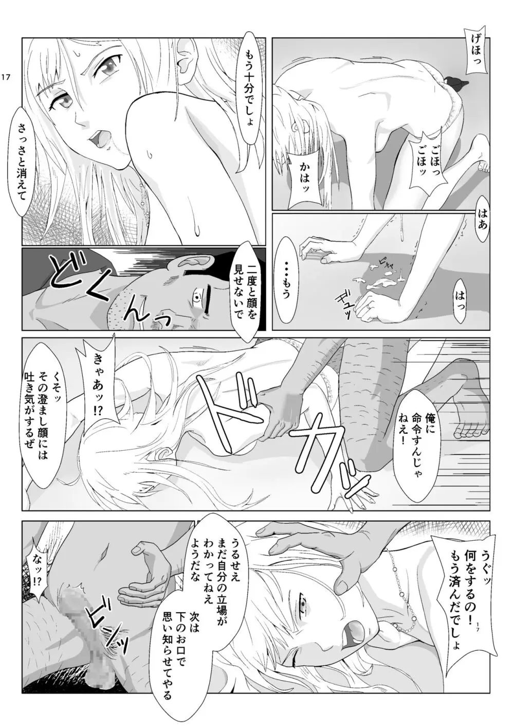 底辺おじさん 伯爵夫人編2 Page.17