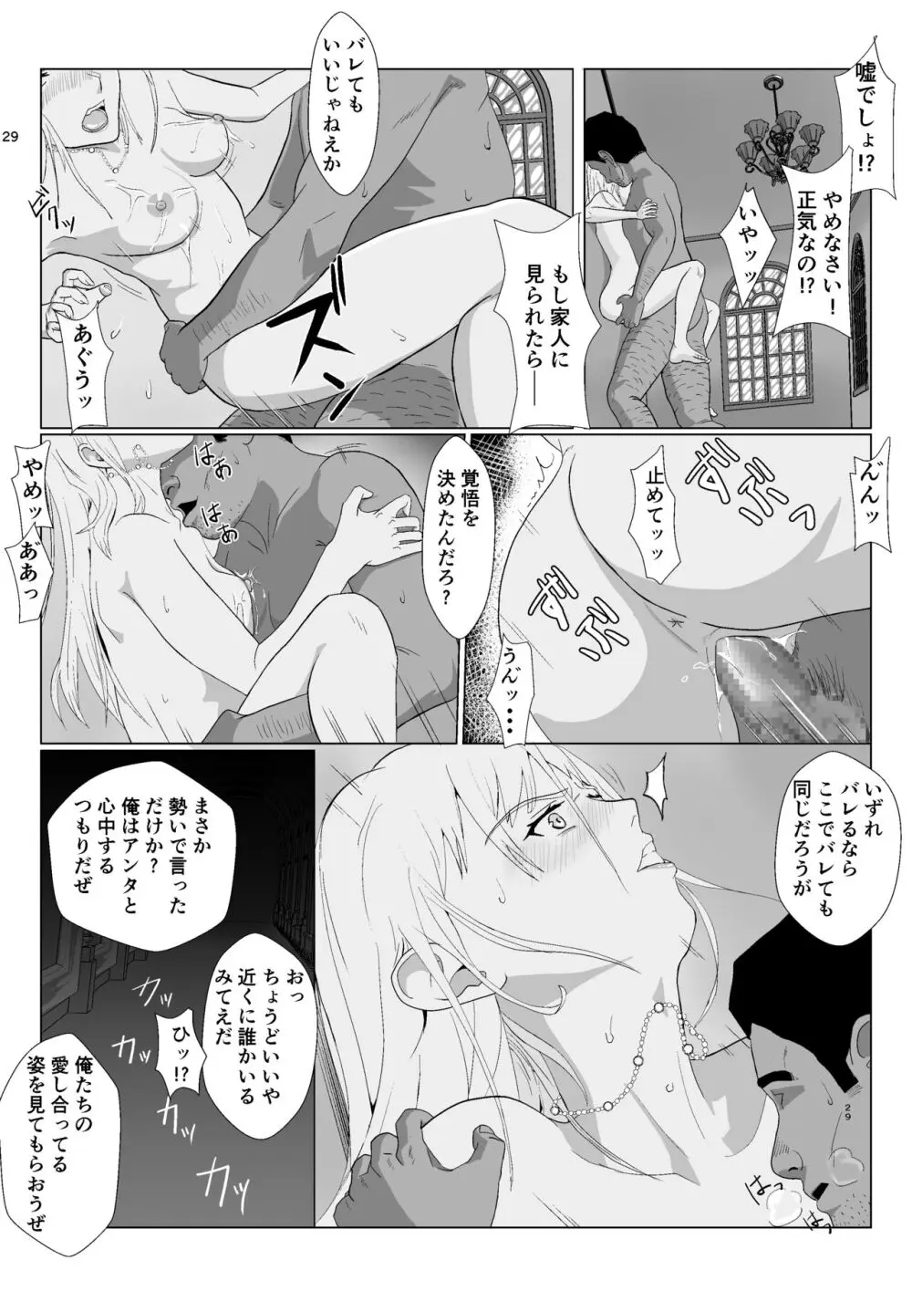 底辺おじさん 伯爵夫人編2 Page.29