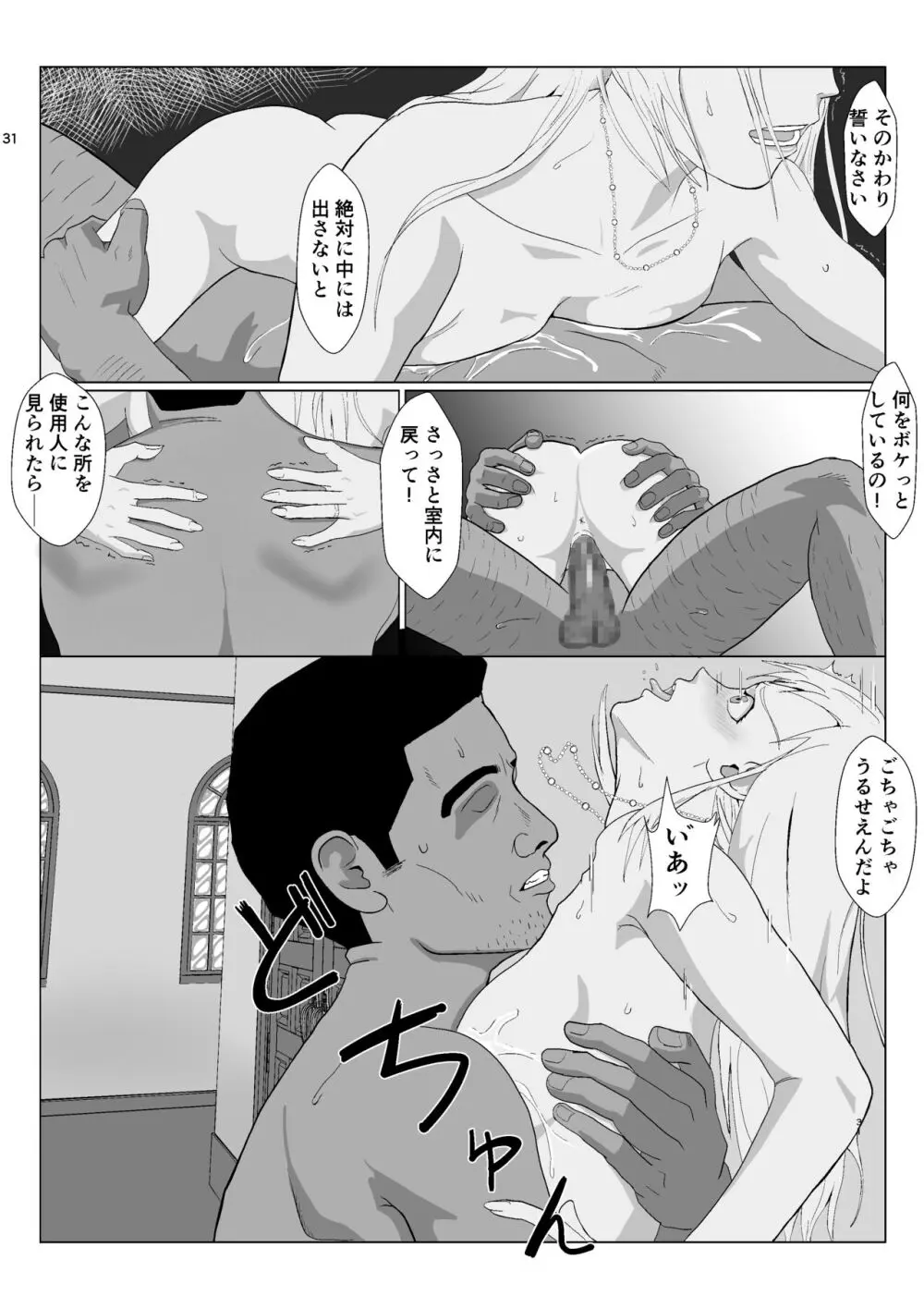 底辺おじさん 伯爵夫人編2 Page.31