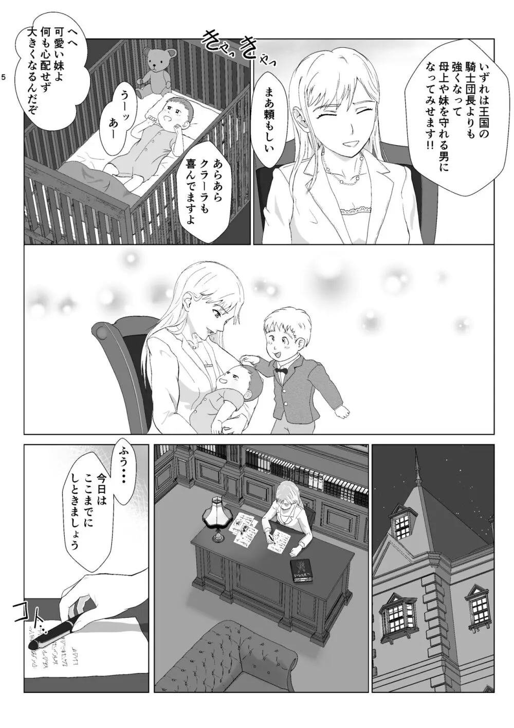 底辺おじさん 伯爵夫人編2 Page.5