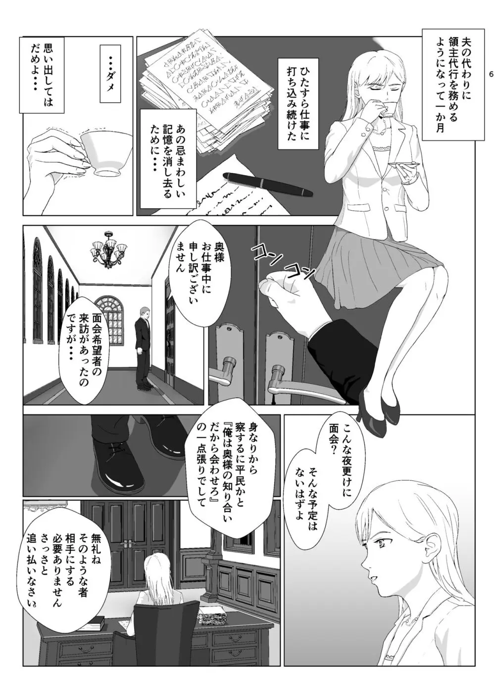 底辺おじさん 伯爵夫人編2 Page.6