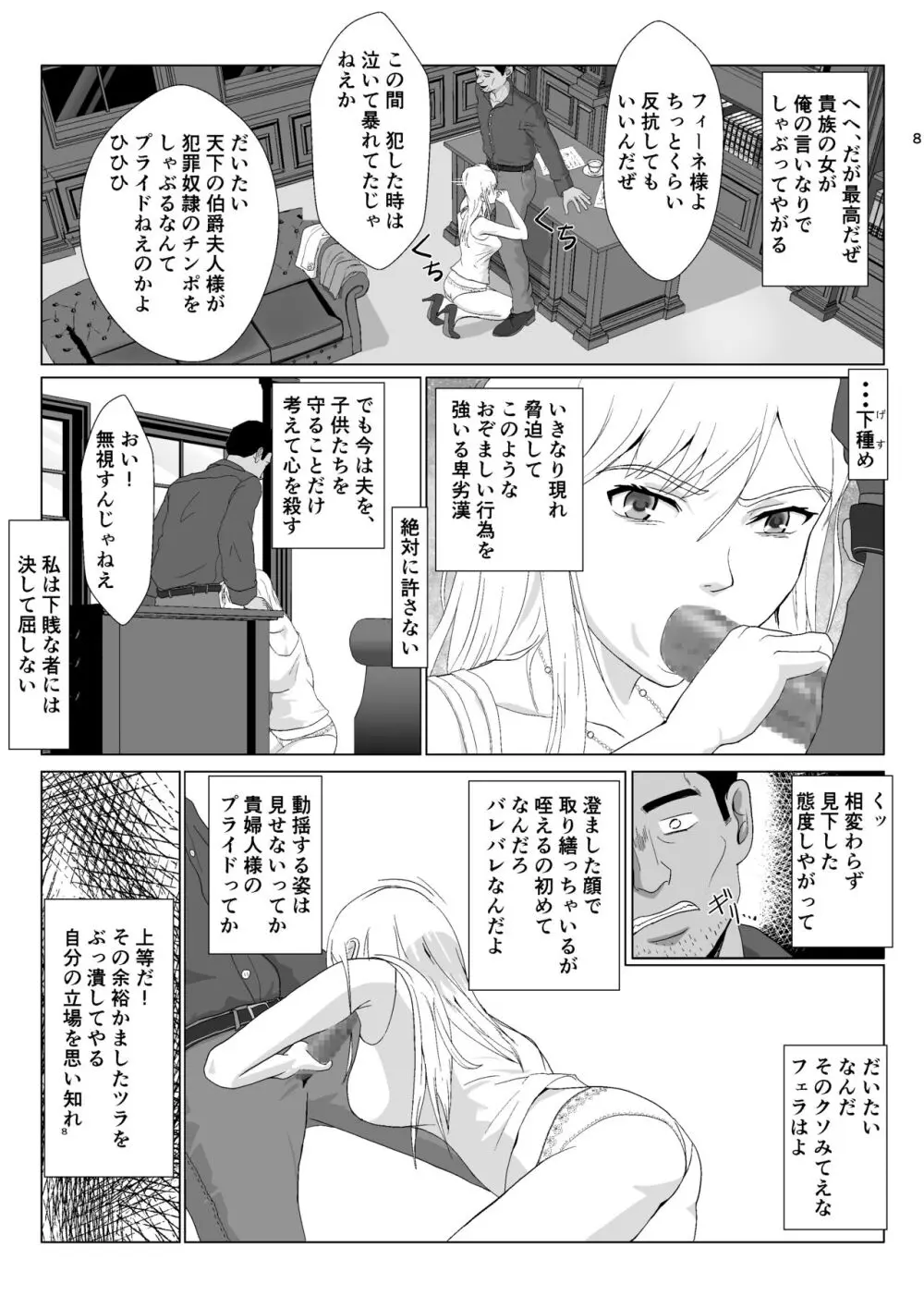 底辺おじさん 伯爵夫人編2 Page.8