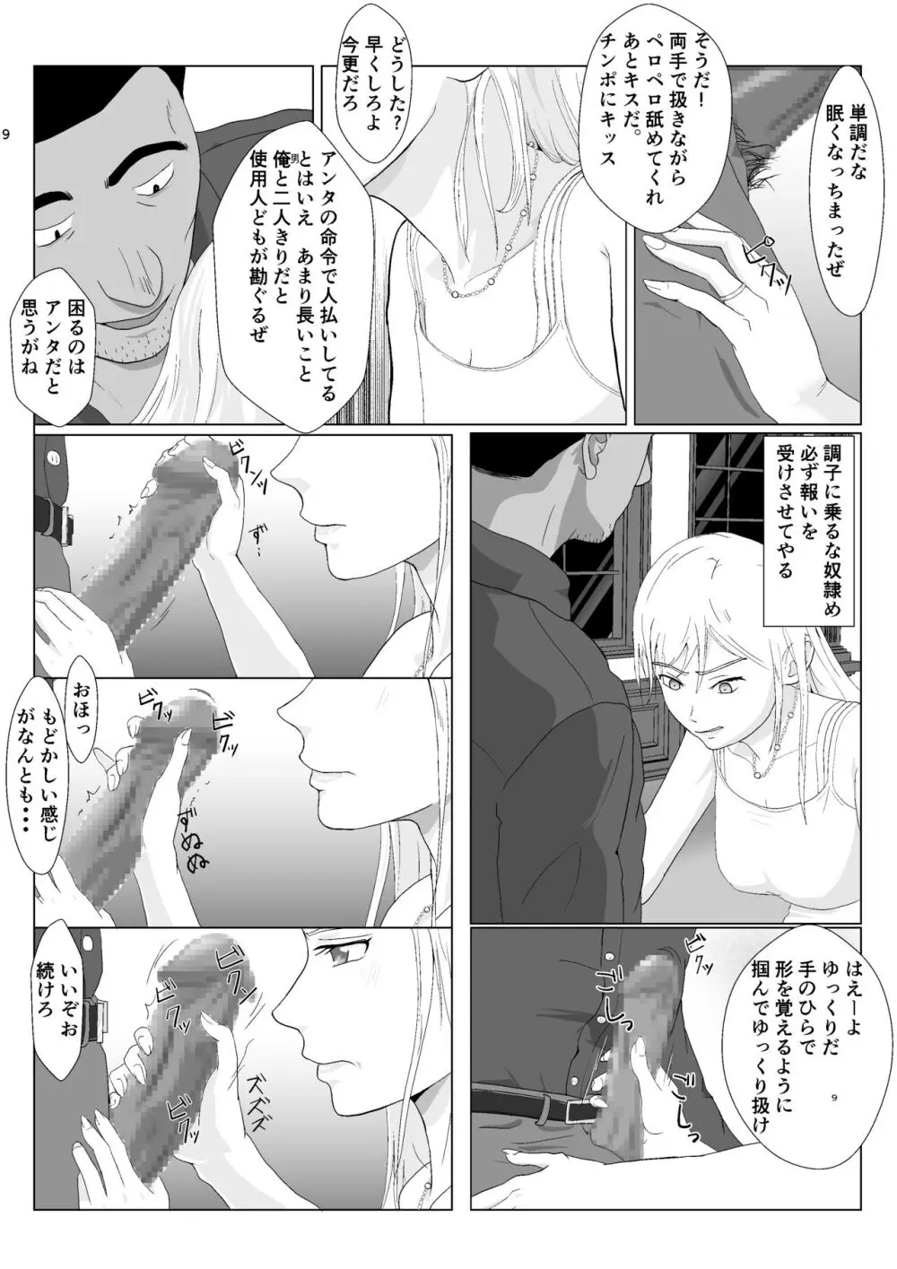 底辺おじさん 伯爵夫人編2 Page.9