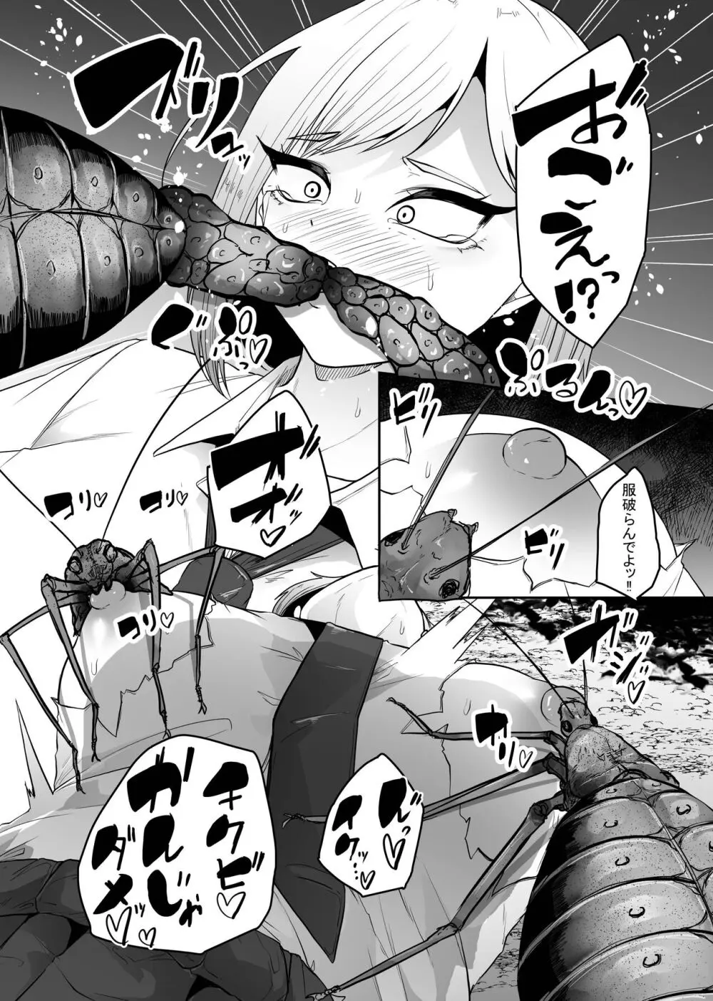 蟲穢 -ちゅうわい- Page.11