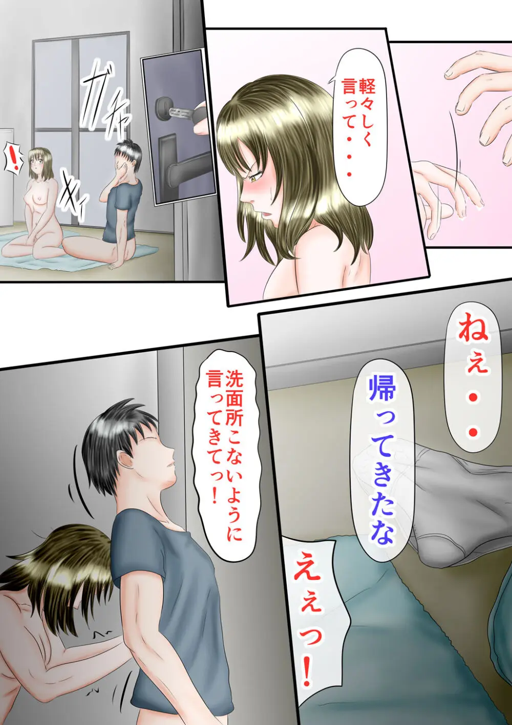 〇フェチ〇コキ 足編 Page.103