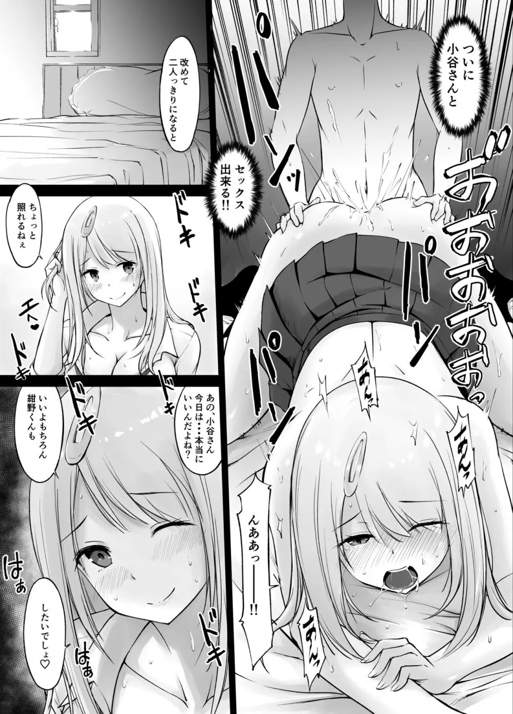 隣の白ギャル小谷さん Page.15