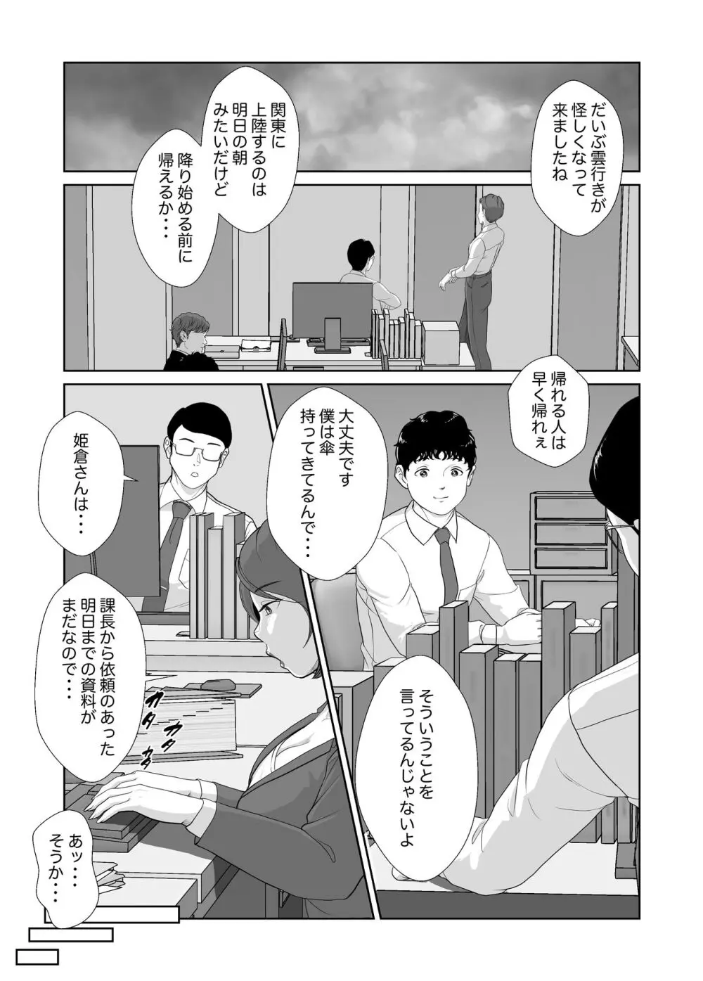 姫倉先輩はぼくの精子を狙ってる Page.14