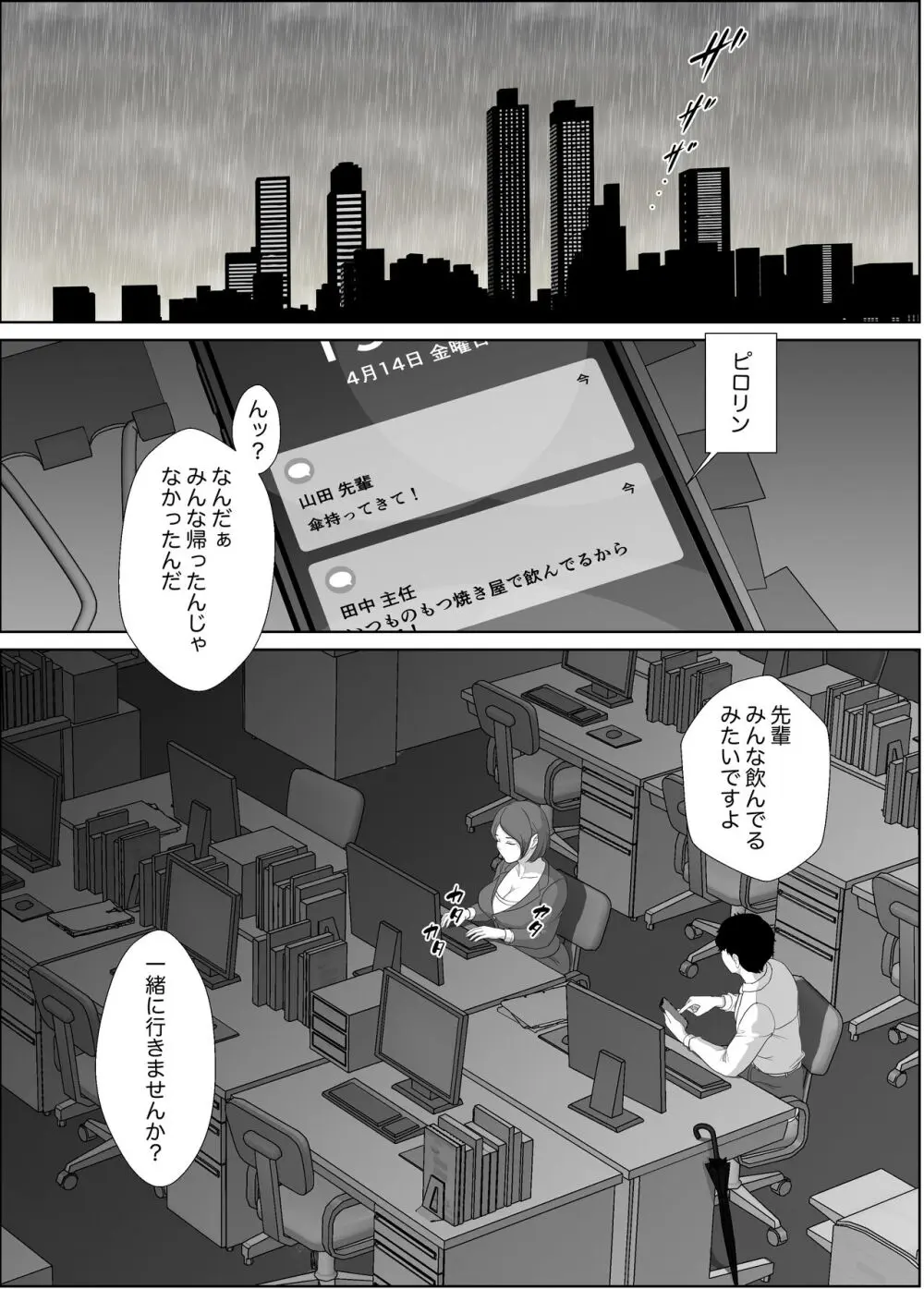 姫倉先輩はぼくの精子を狙ってる Page.15