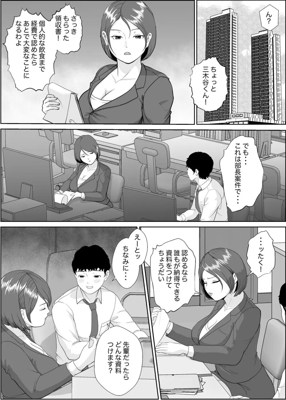 姫倉先輩はぼくの精子を狙ってる Page.3