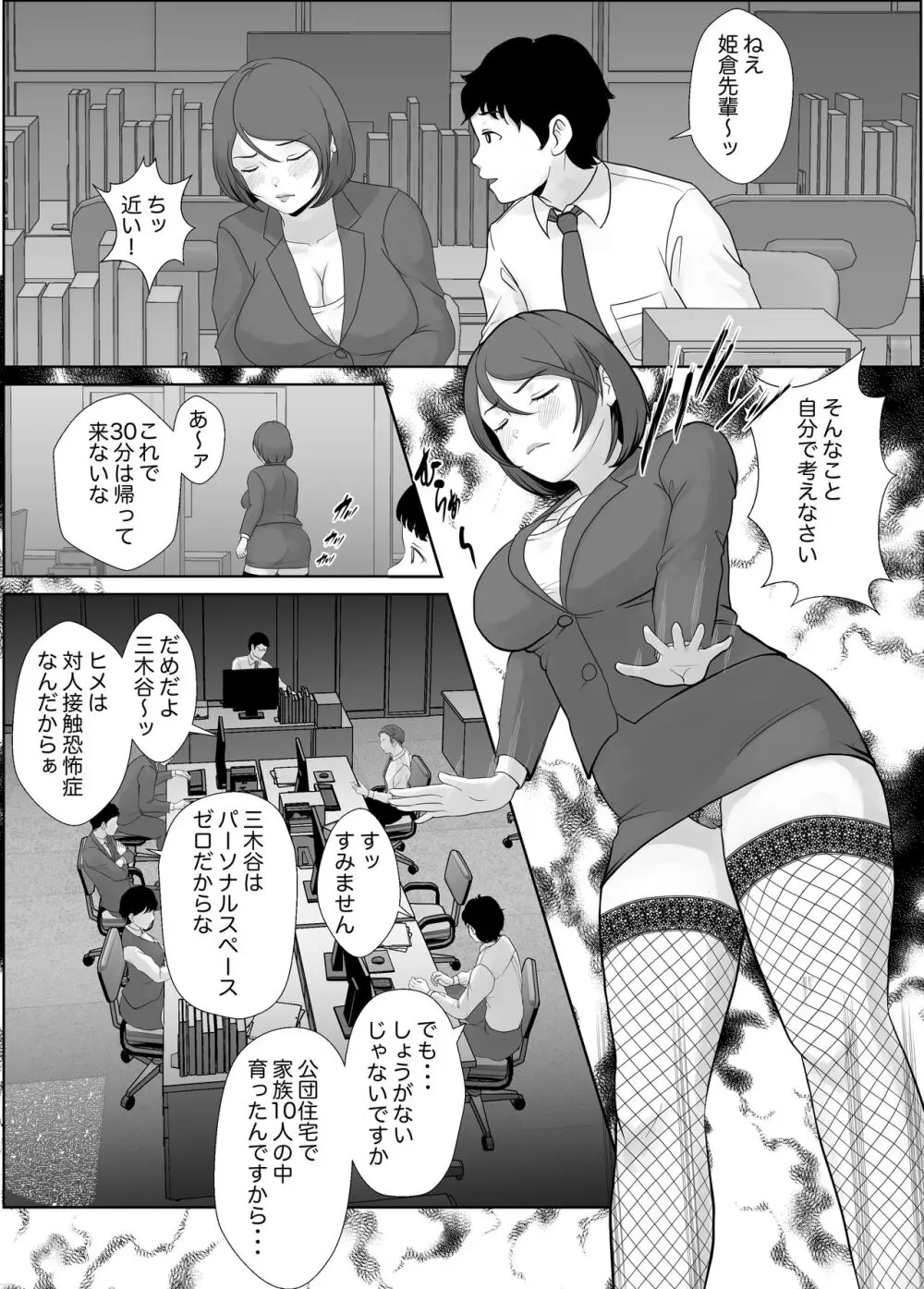 姫倉先輩はぼくの精子を狙ってる Page.4