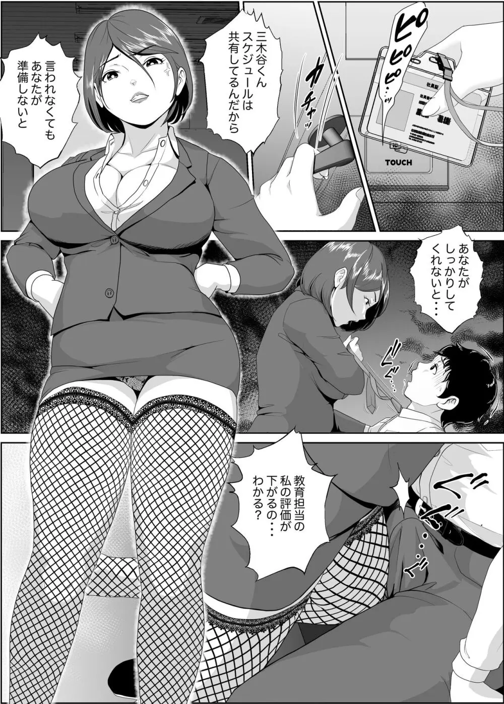 姫倉先輩はぼくの精子を狙ってる Page.49