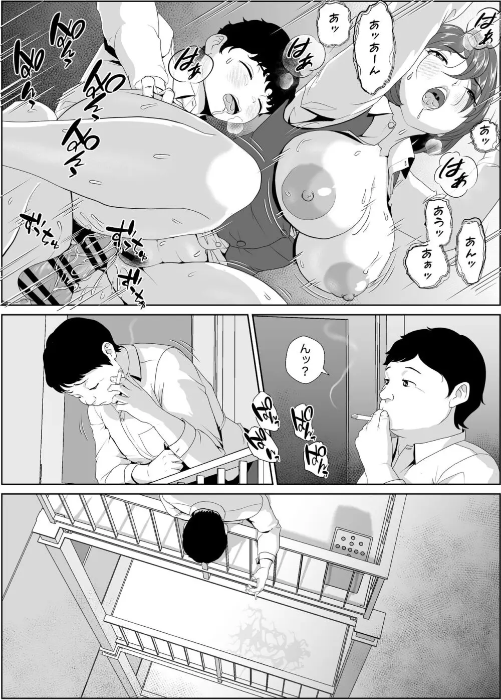 姫倉先輩はぼくの精子を狙ってる Page.73