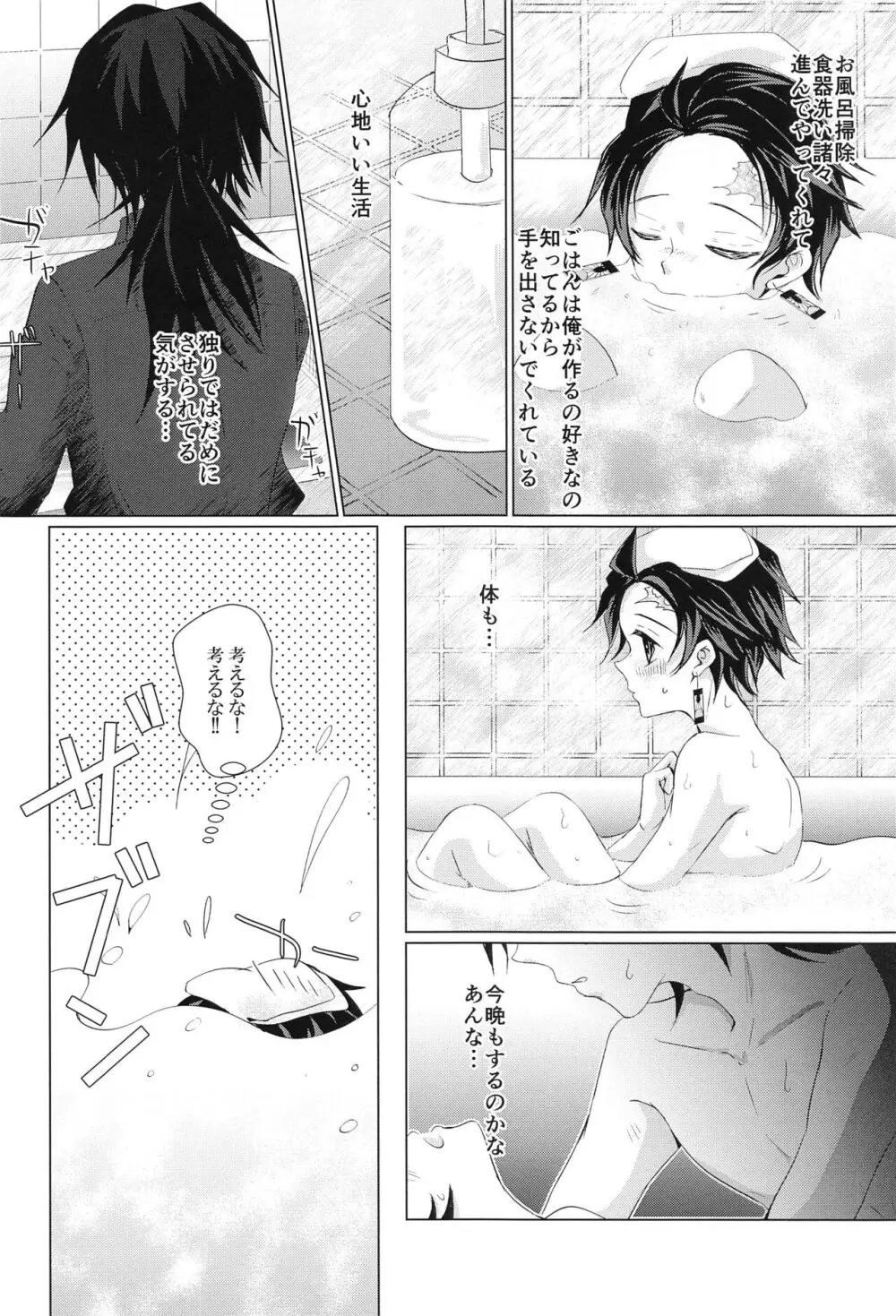 桜の樹の下で拾った彼 Page.17