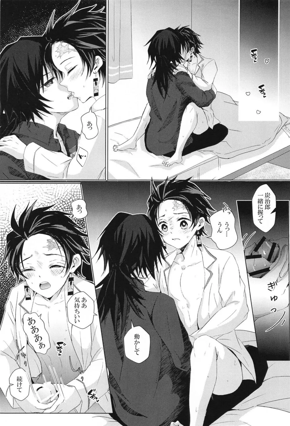 桜の樹の下で拾った彼 Page.22