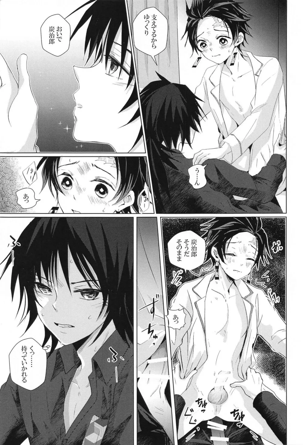 桜の樹の下で拾った彼 Page.24