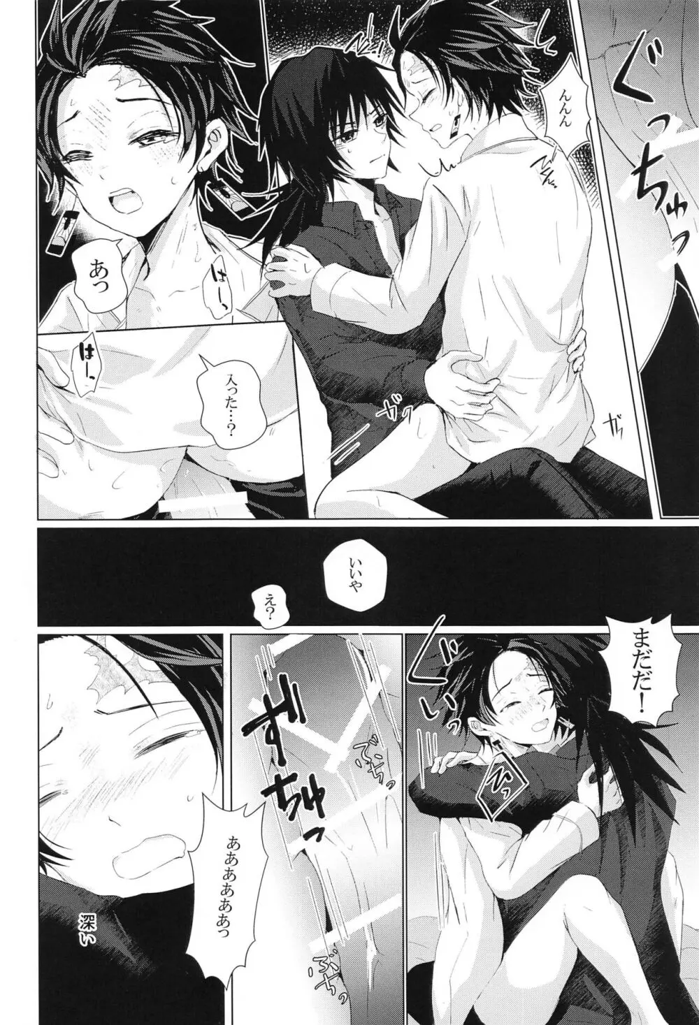 桜の樹の下で拾った彼 Page.25