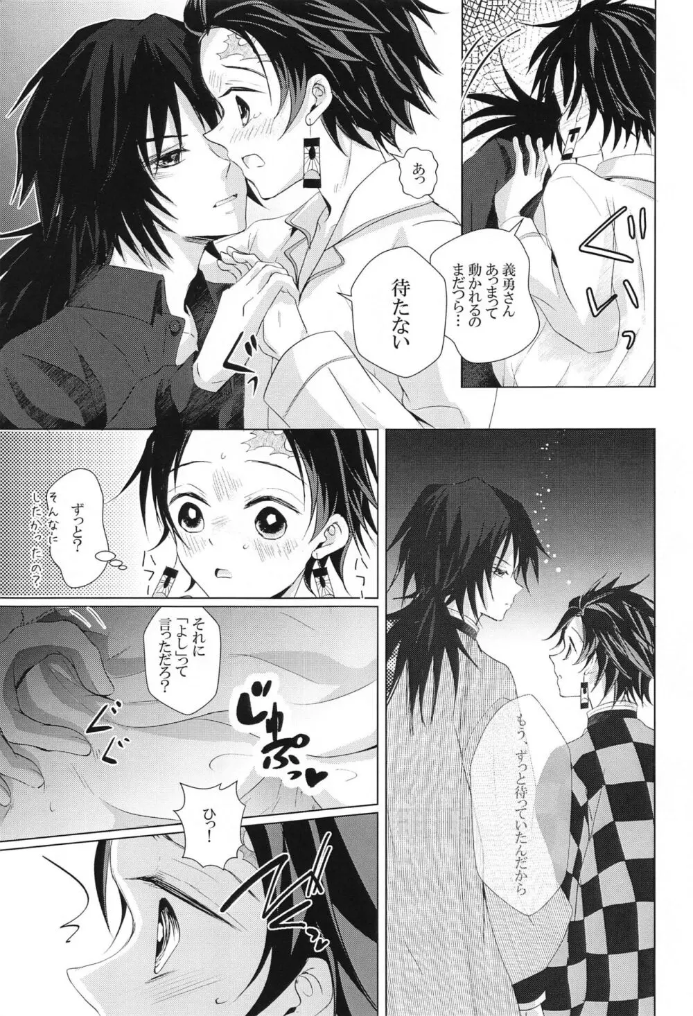 桜の樹の下で拾った彼 Page.26