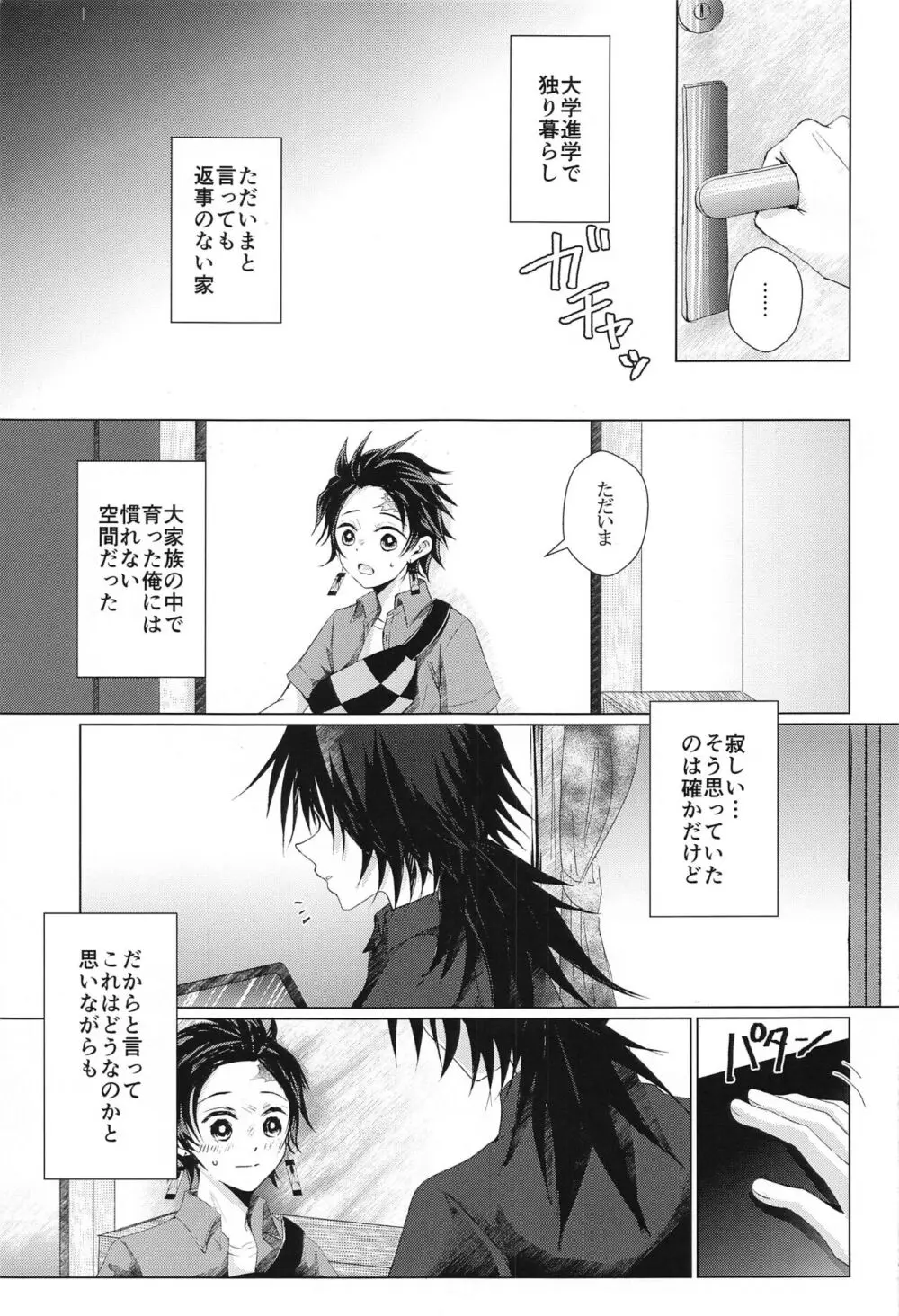 桜の樹の下で拾った彼 Page.4