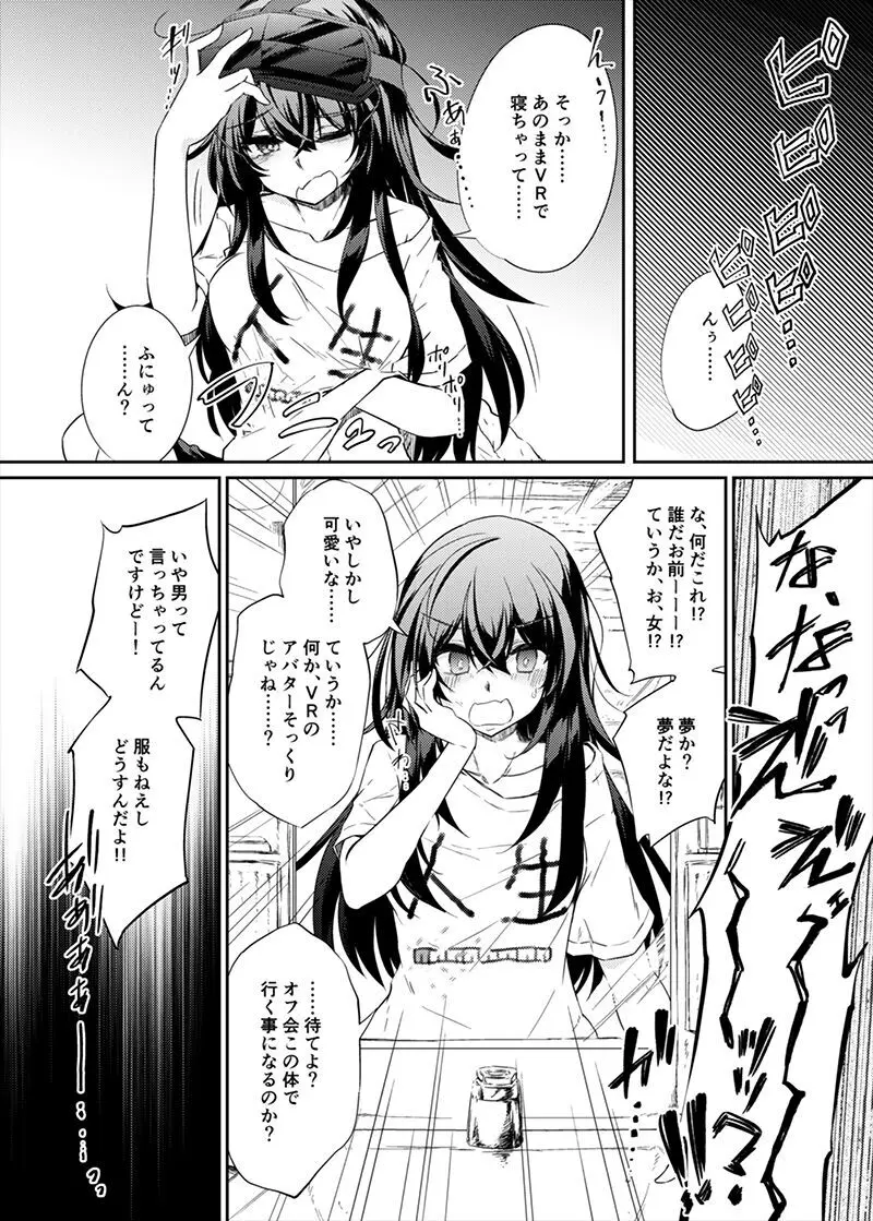 VRもリアルもTS雌になりました。 Page.23