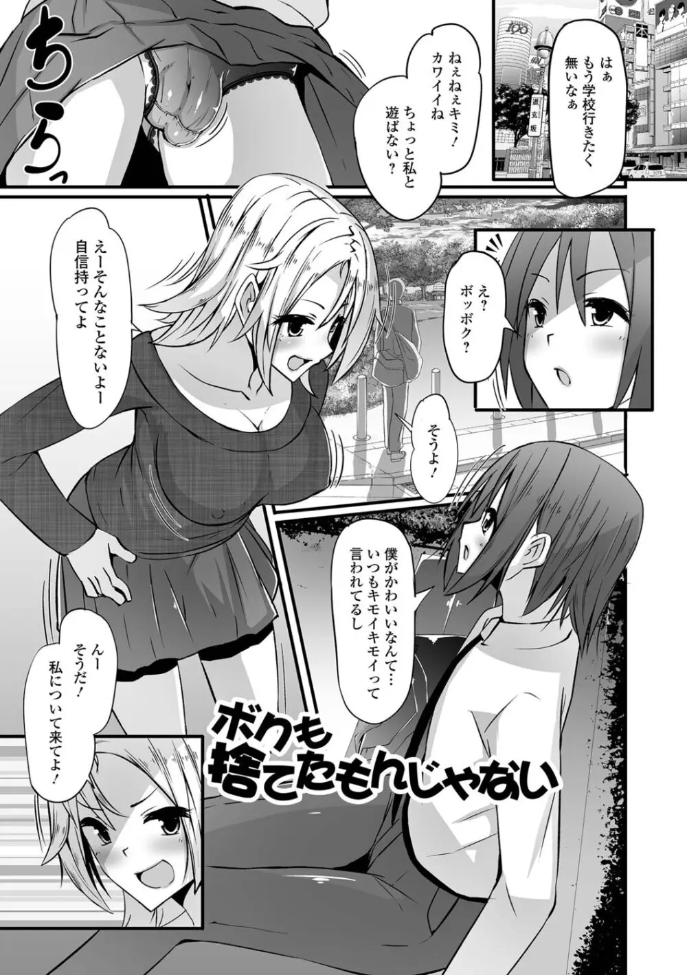 ふたなりっ娘とシよう！ いずみコミックス・ハーフ シリーズ038 Page.19