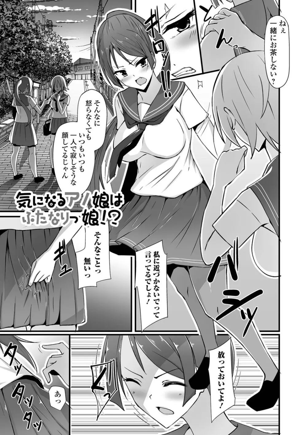 ふたなりっ娘とシよう！ いずみコミックス・ハーフ シリーズ038 Page.3