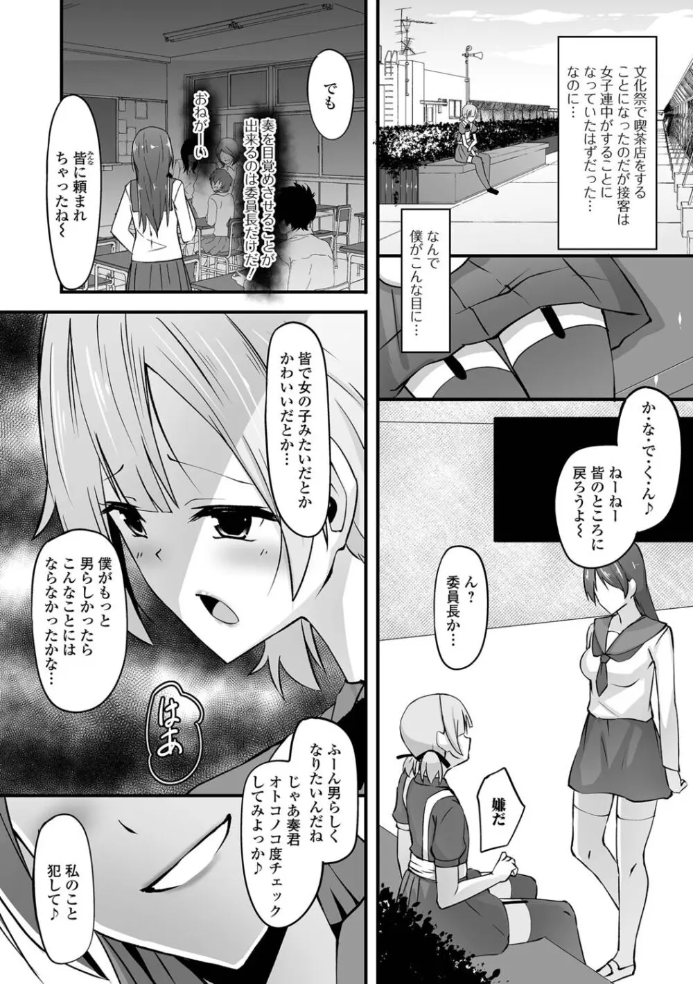 ふたなりっ娘とシよう！ いずみコミックス・ハーフ シリーズ038 Page.52