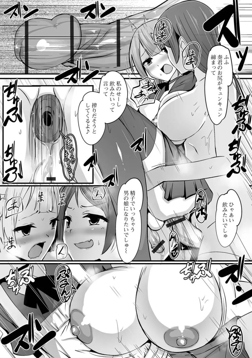 ふたなりっ娘とシよう！ いずみコミックス・ハーフ シリーズ038 Page.64