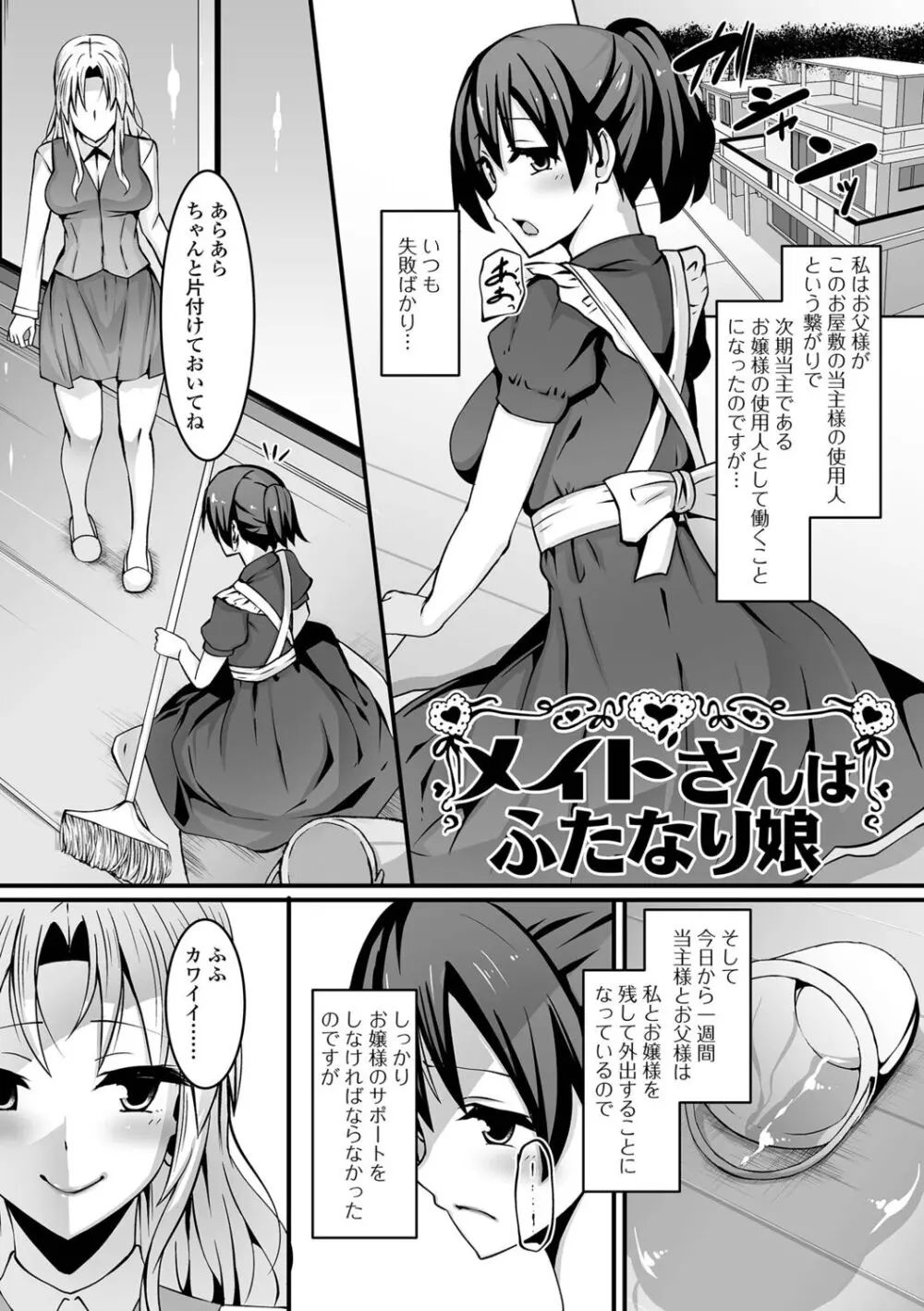 ふたなりっ娘とシよう！ いずみコミックス・ハーフ シリーズ038 Page.67