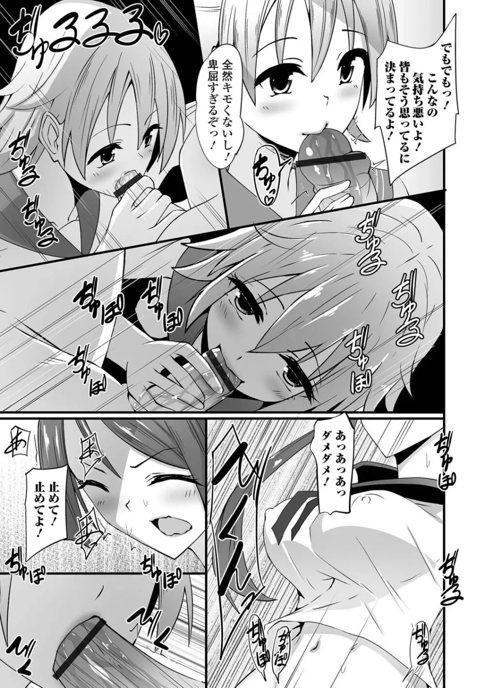 ふたなりっ娘とシよう！ いずみコミックス・ハーフ シリーズ038 Page.7