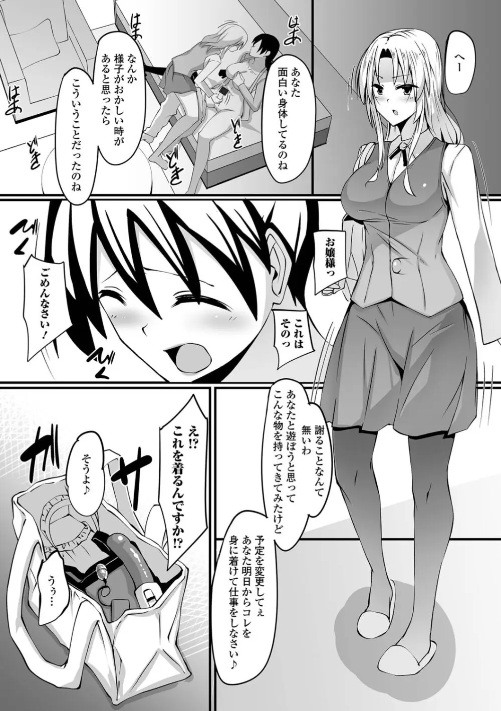 ふたなりっ娘とシよう！ いずみコミックス・ハーフ シリーズ038 Page.70