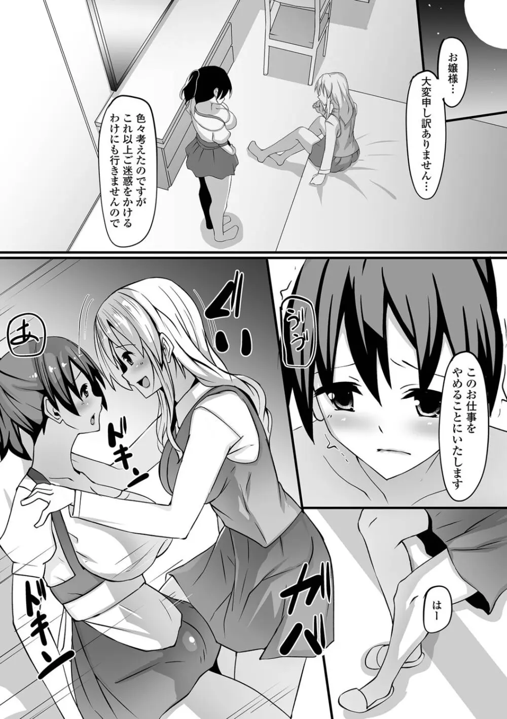 ふたなりっ娘とシよう！ いずみコミックス・ハーフ シリーズ038 Page.75