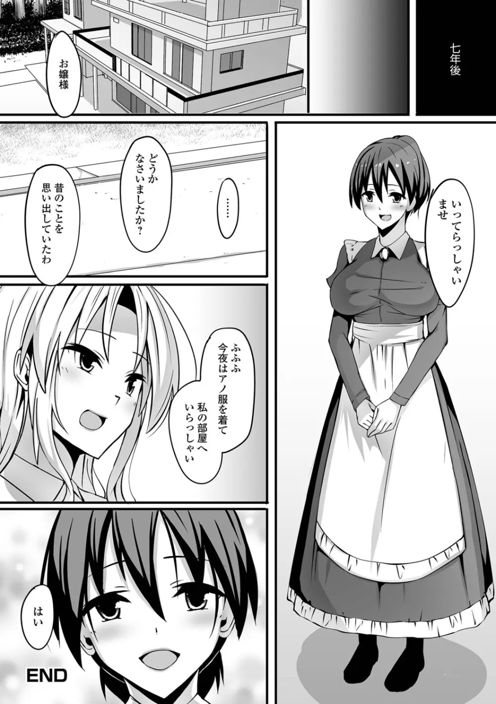 ふたなりっ娘とシよう！ いずみコミックス・ハーフ シリーズ038 Page.82