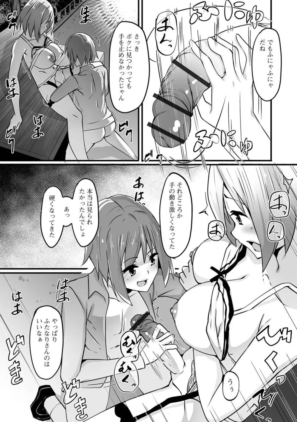 ふたなりっ娘とシよう！ いずみコミックス・ハーフ シリーズ038 Page.87