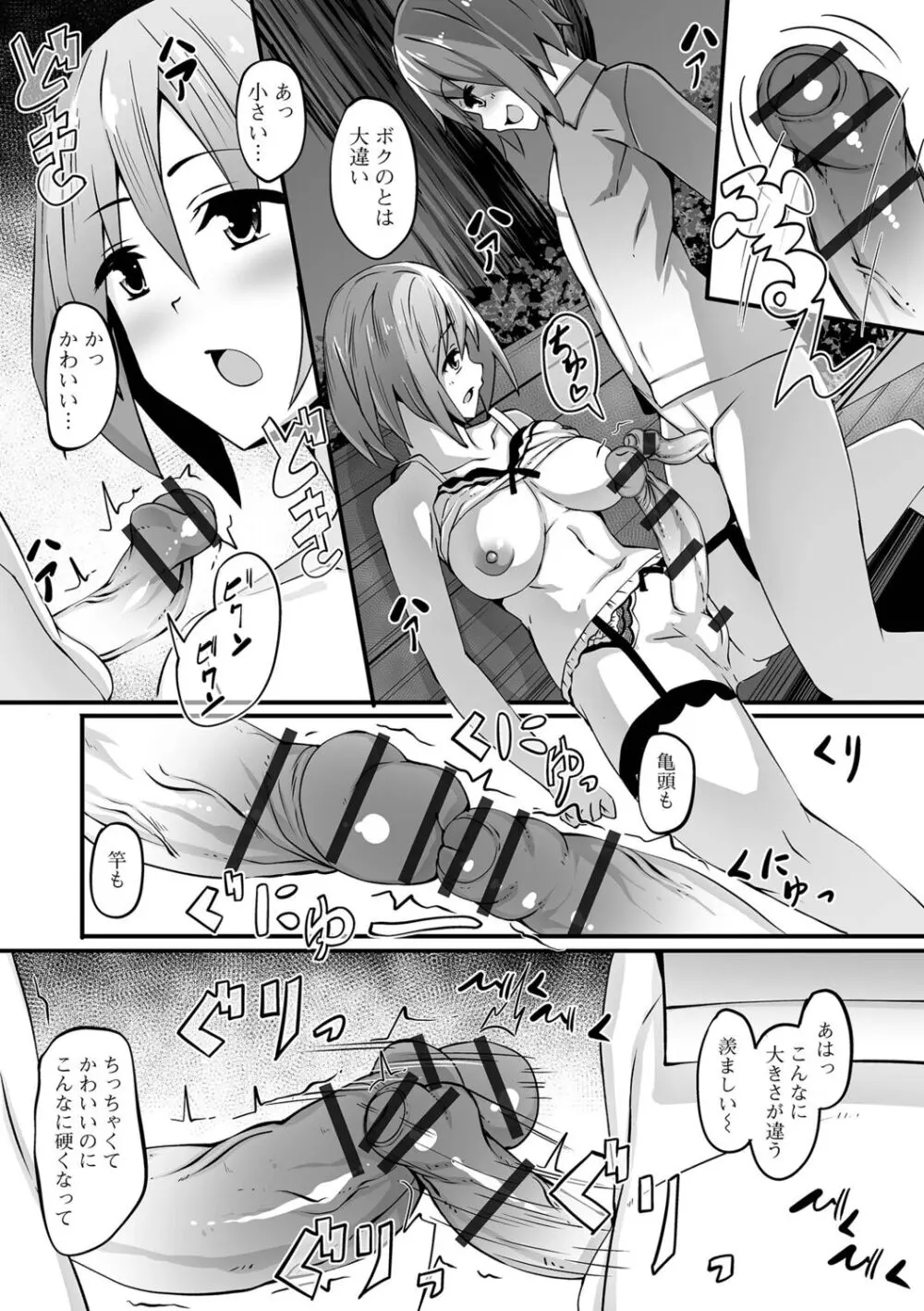 ふたなりっ娘とシよう！ いずみコミックス・ハーフ シリーズ038 Page.88