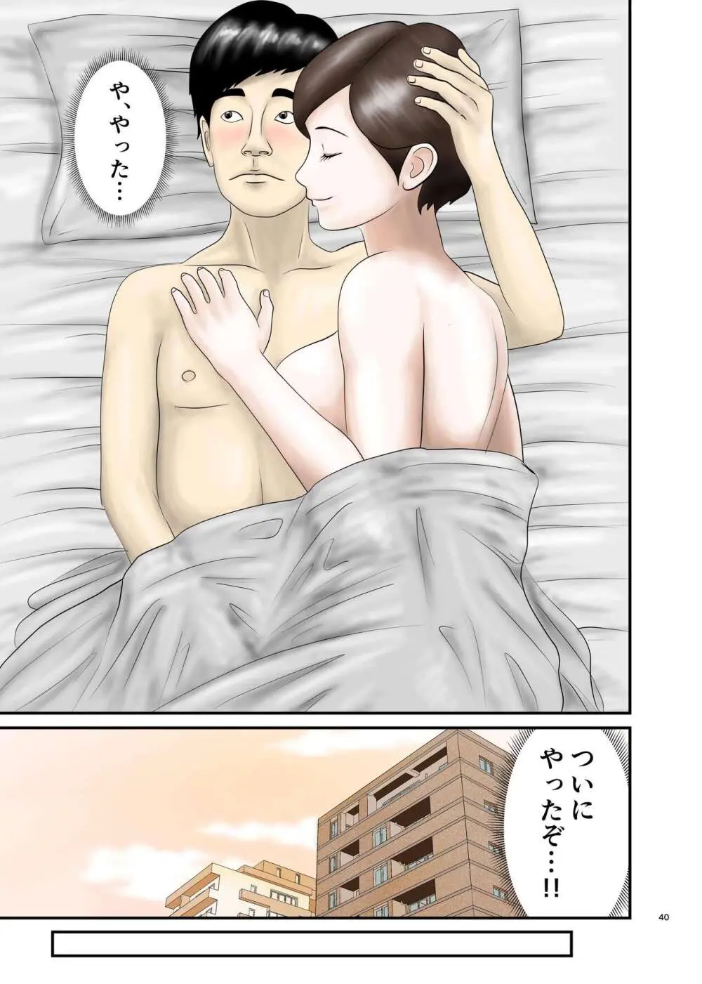 憧れのひとはもう終わり! 3 Page.40