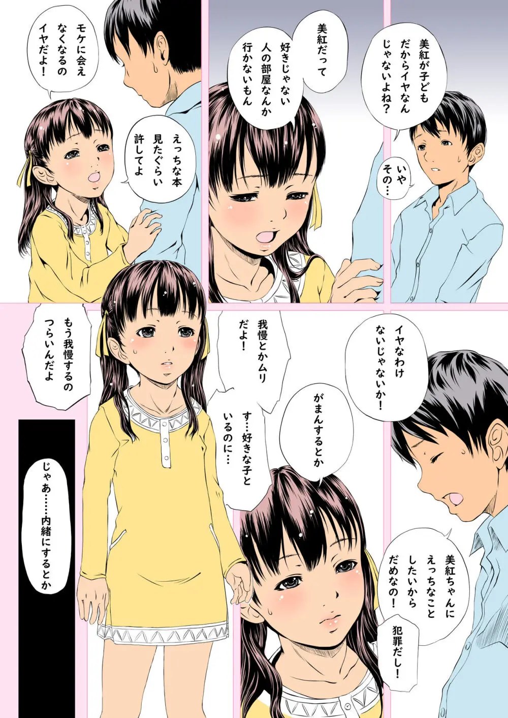 モテたければ猫を飼え。 Page.8