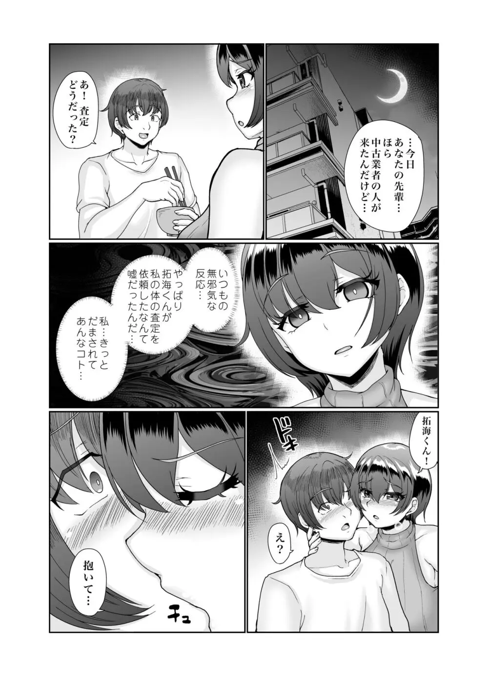 寝取られた巨乳人妻・葵 Page.27