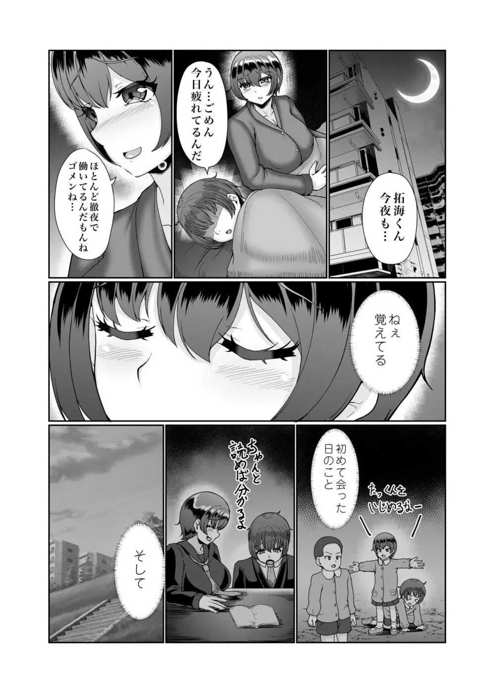 寝取られた巨乳人妻・葵 Page.37