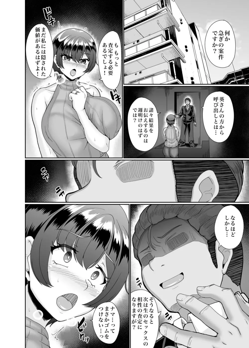 寝取られた巨乳人妻・葵 Page.39