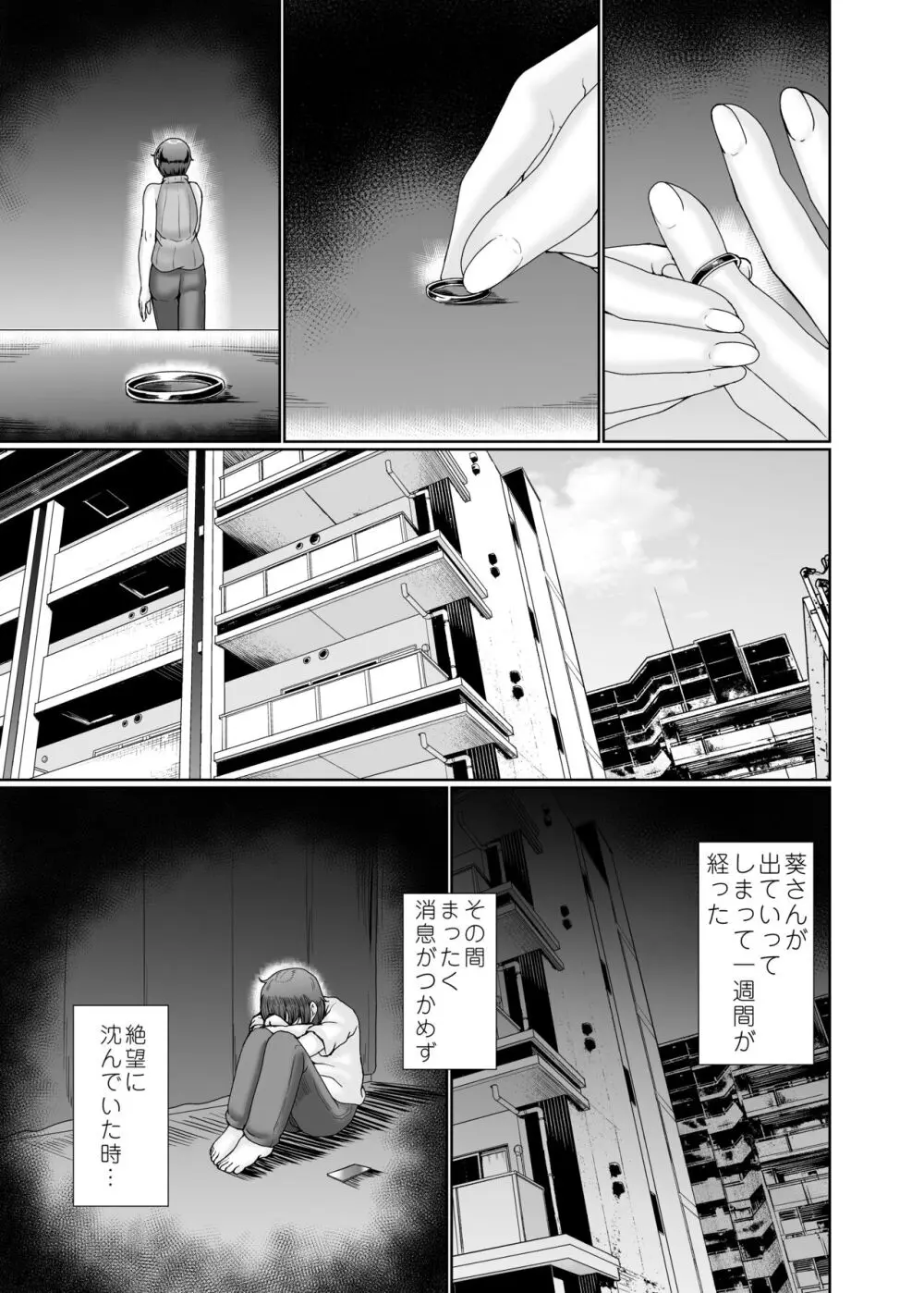 寝取られた巨乳人妻・葵 Page.52