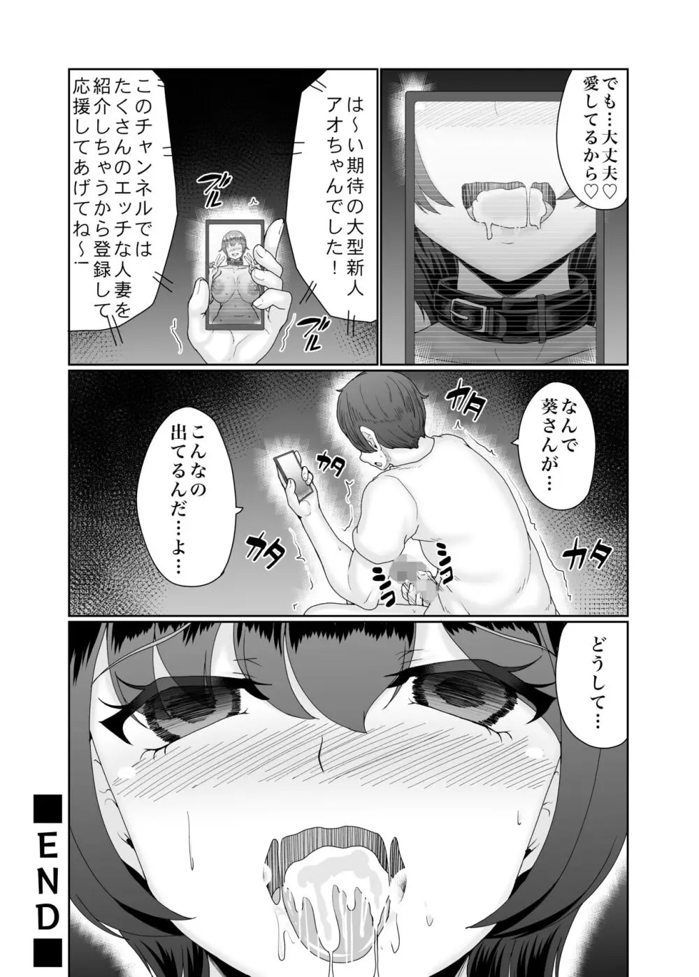 寝取られた巨乳人妻・葵 Page.58