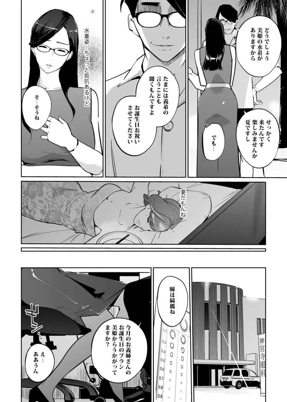 NTRミッドナイトプール しーずん2 ＃1 Page.10