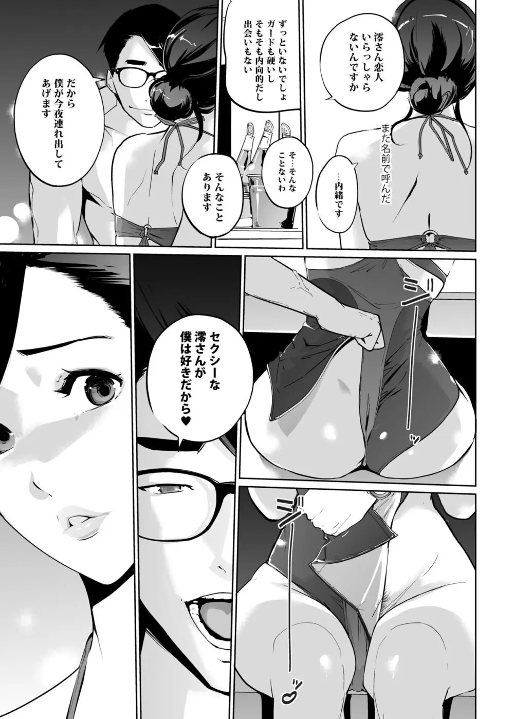 NTRミッドナイトプール しーずん2 ＃1 Page.21