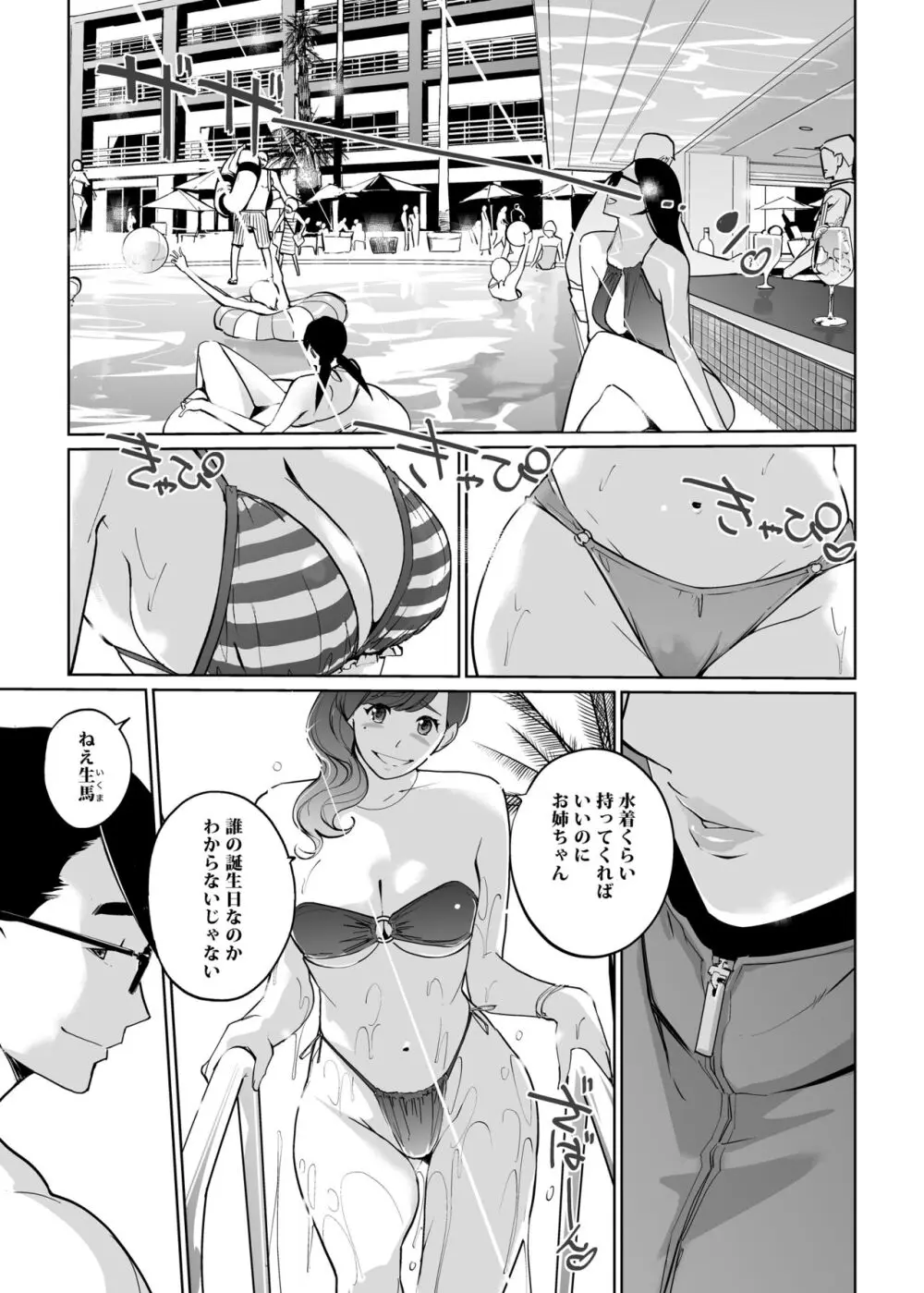 NTRミッドナイトプール しーずん2 ＃1 Page.3